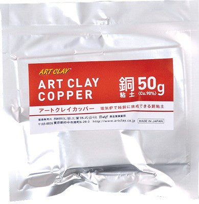 ArtClay Copper 50g, art clay - Metal Clay Alchemist